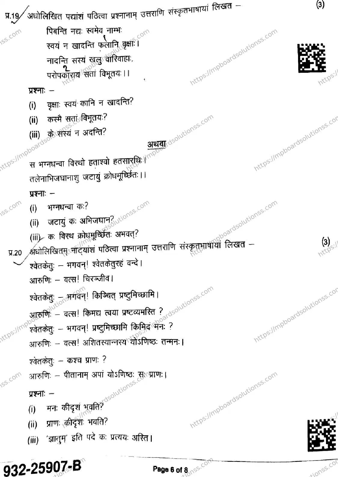 MP Board Class 9 Sanskrit-624323 Final Paper 2025 Image 6