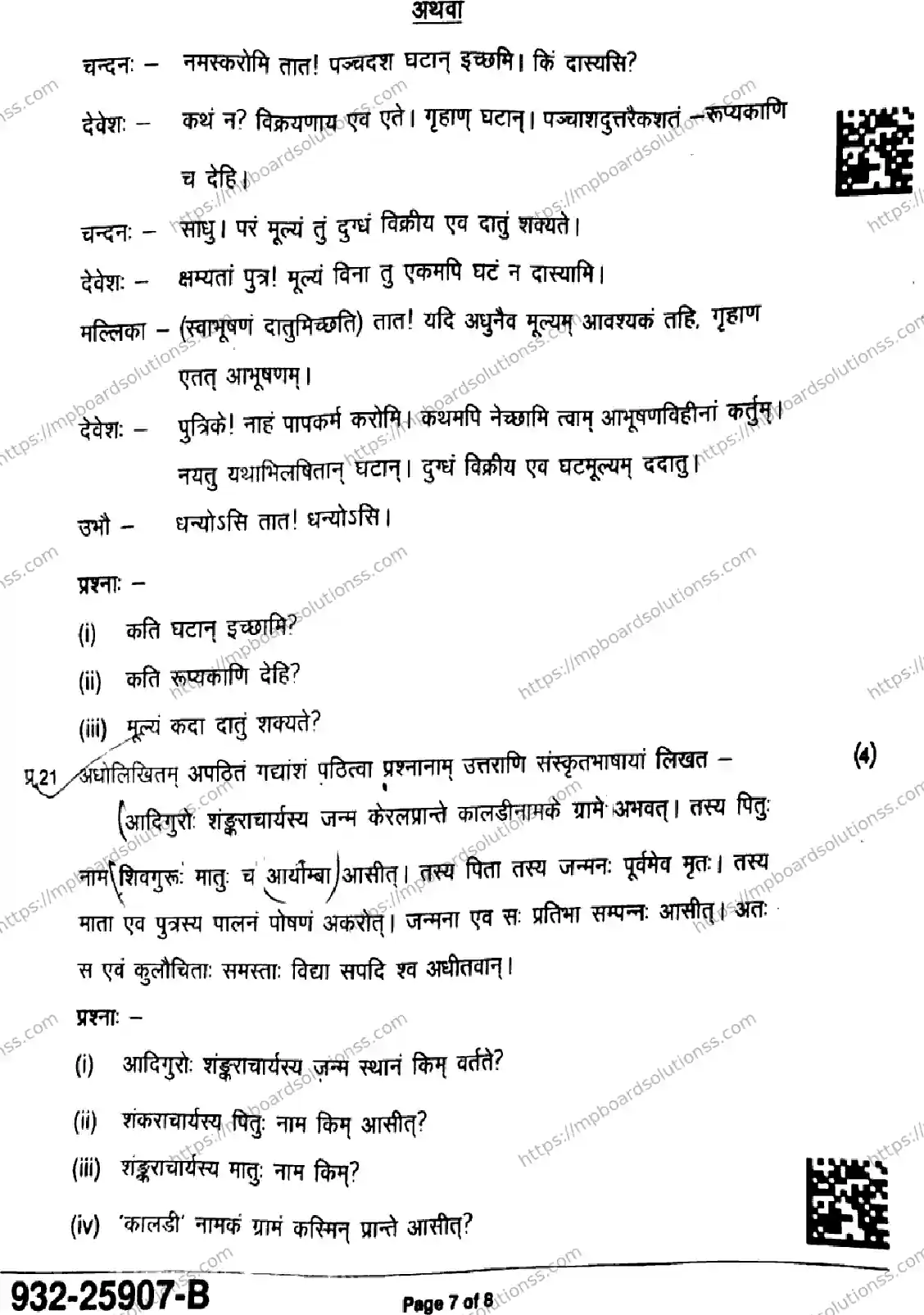 MP Board Class 9 Sanskrit-624323 Final Paper 2025 Image 7