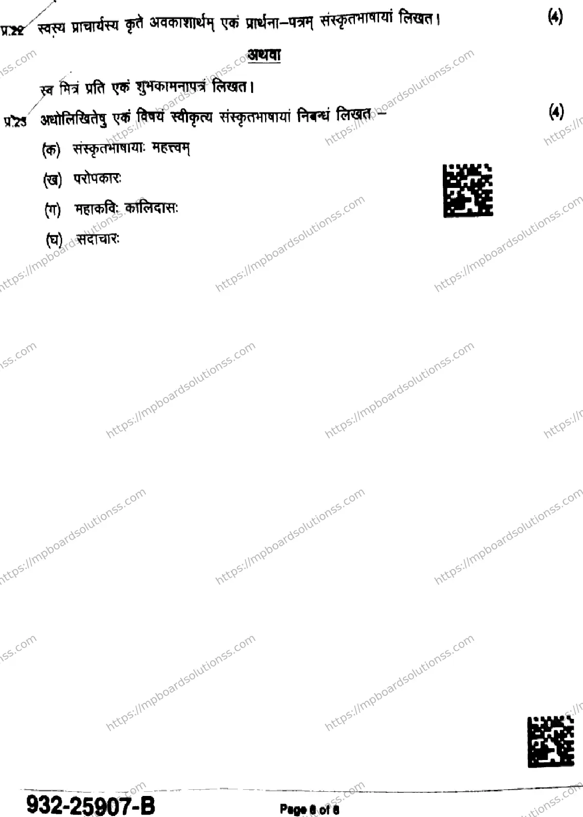 MP Board Class 9 Sanskrit-624323 Final Paper 2025 Image 8