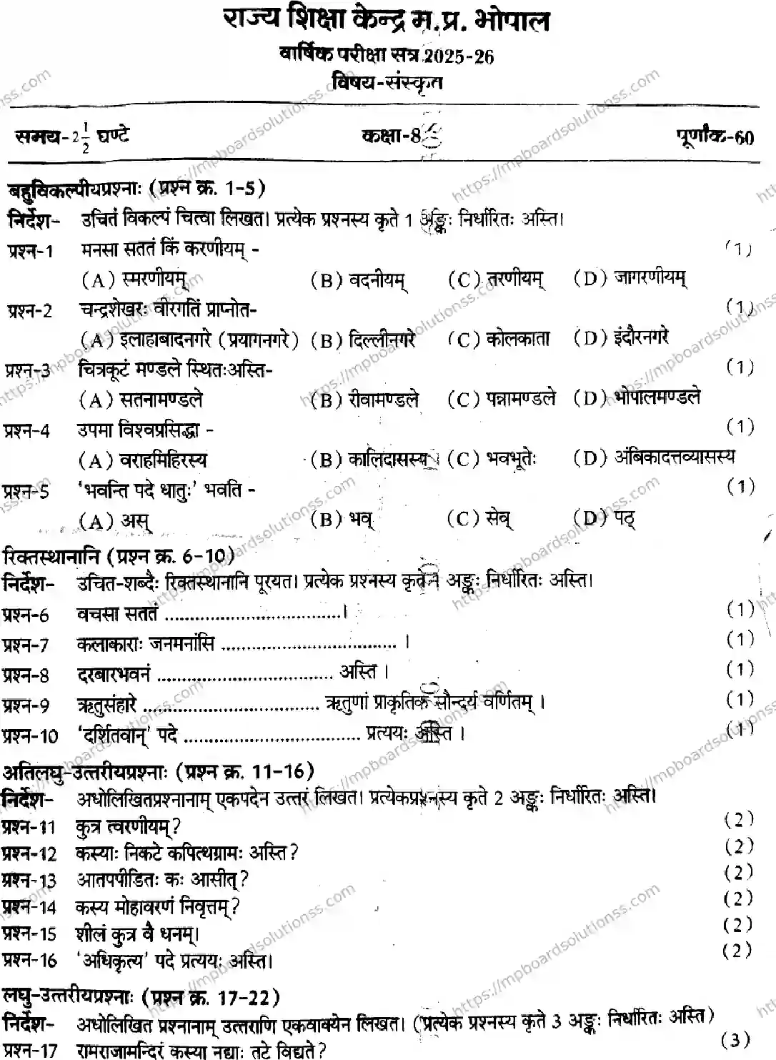 MP Board Class 9 Sanskrit-689651 Final Paper 2026 Image 1