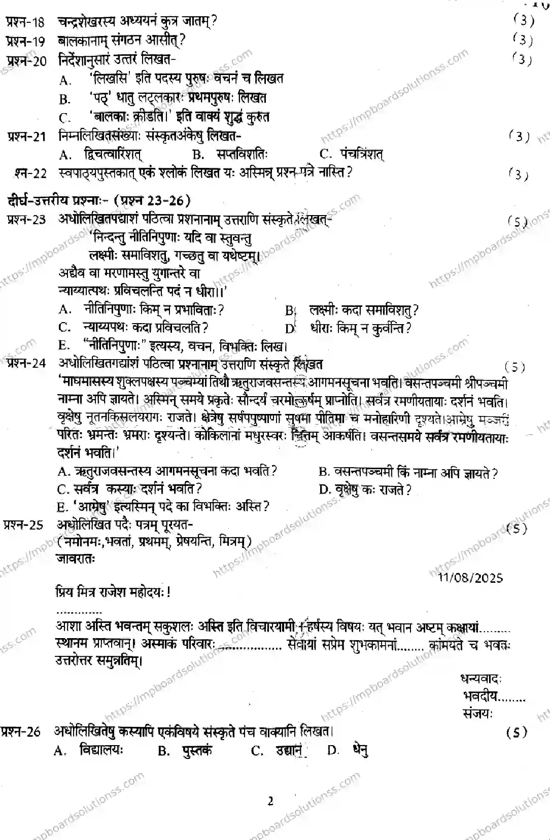 MP Board Class 9 Sanskrit-689651 Final Paper 2026 Image 2