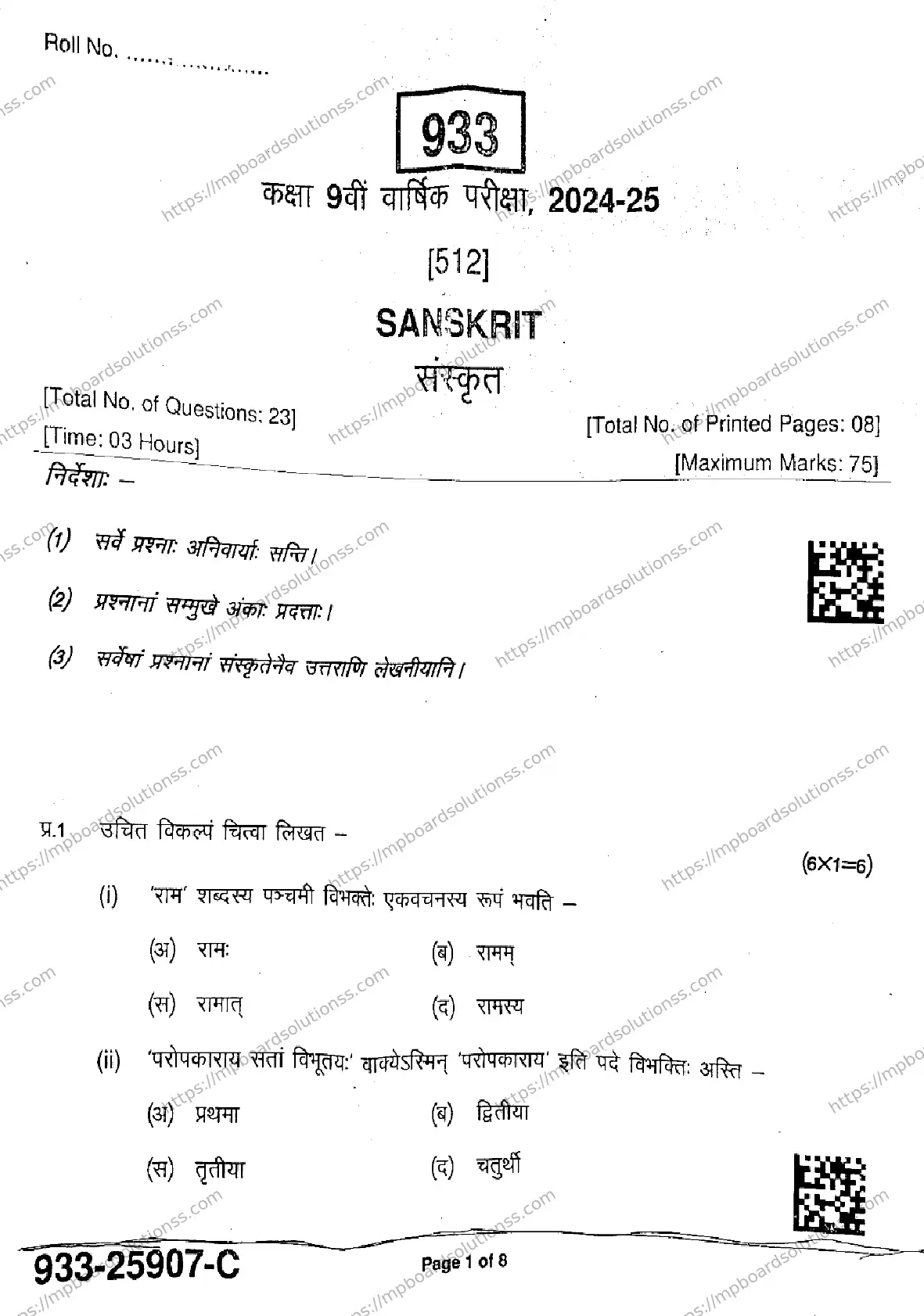 MP Board Class 9 Sanskrit-702072 Final Paper 2025 Image 1