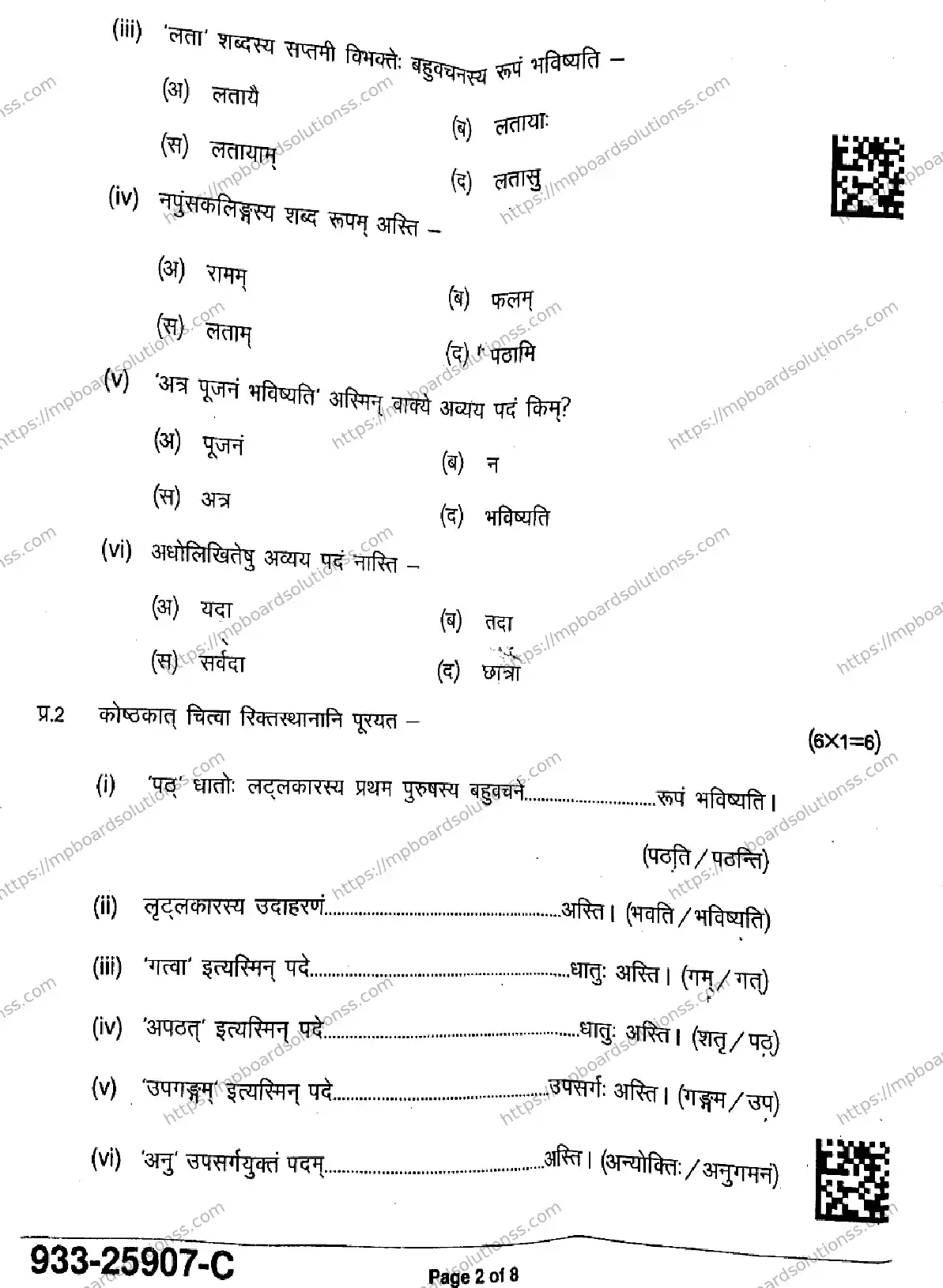 MP Board Class 9 Sanskrit-702072 Final Paper 2025 Image 2