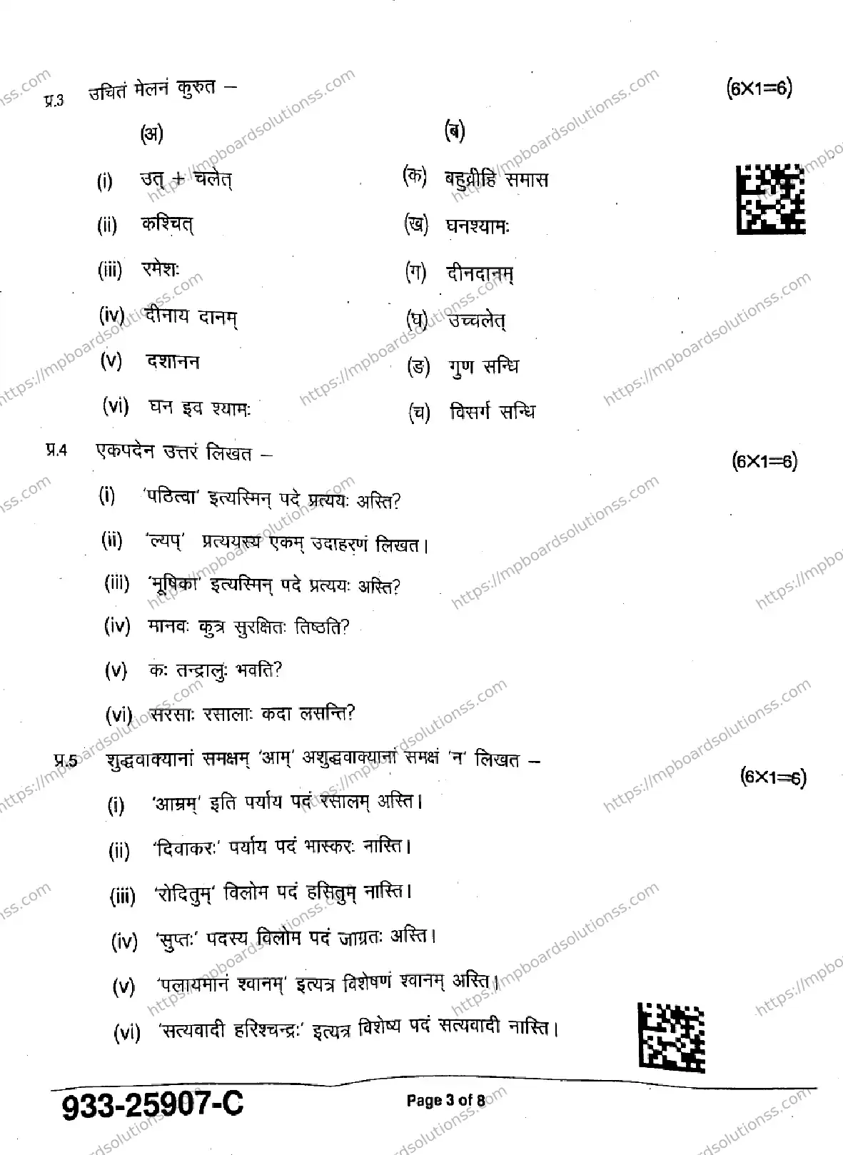 MP Board Class 9 Sanskrit-702072 Final Paper 2025 Image 3