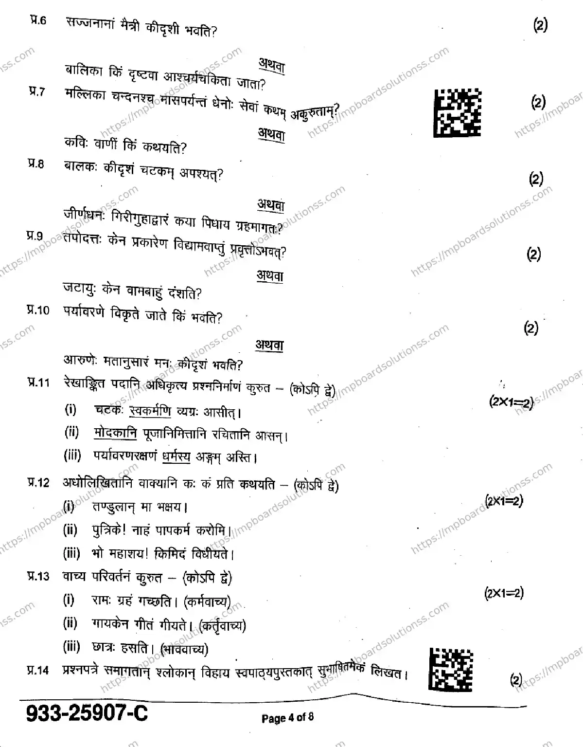 MP Board Class 9 Sanskrit-702072 Final Paper 2025 Image 4