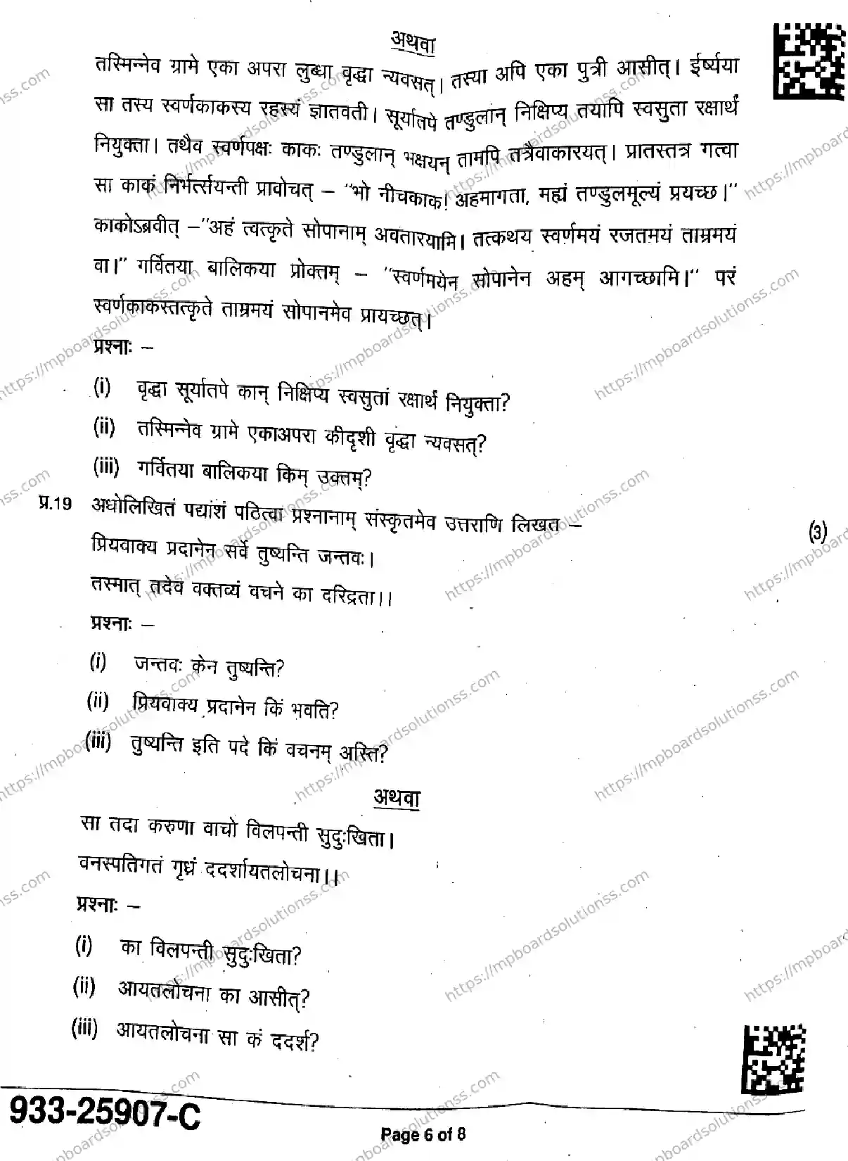 MP Board Class 9 Sanskrit-702072 Final Paper 2025 Image 6