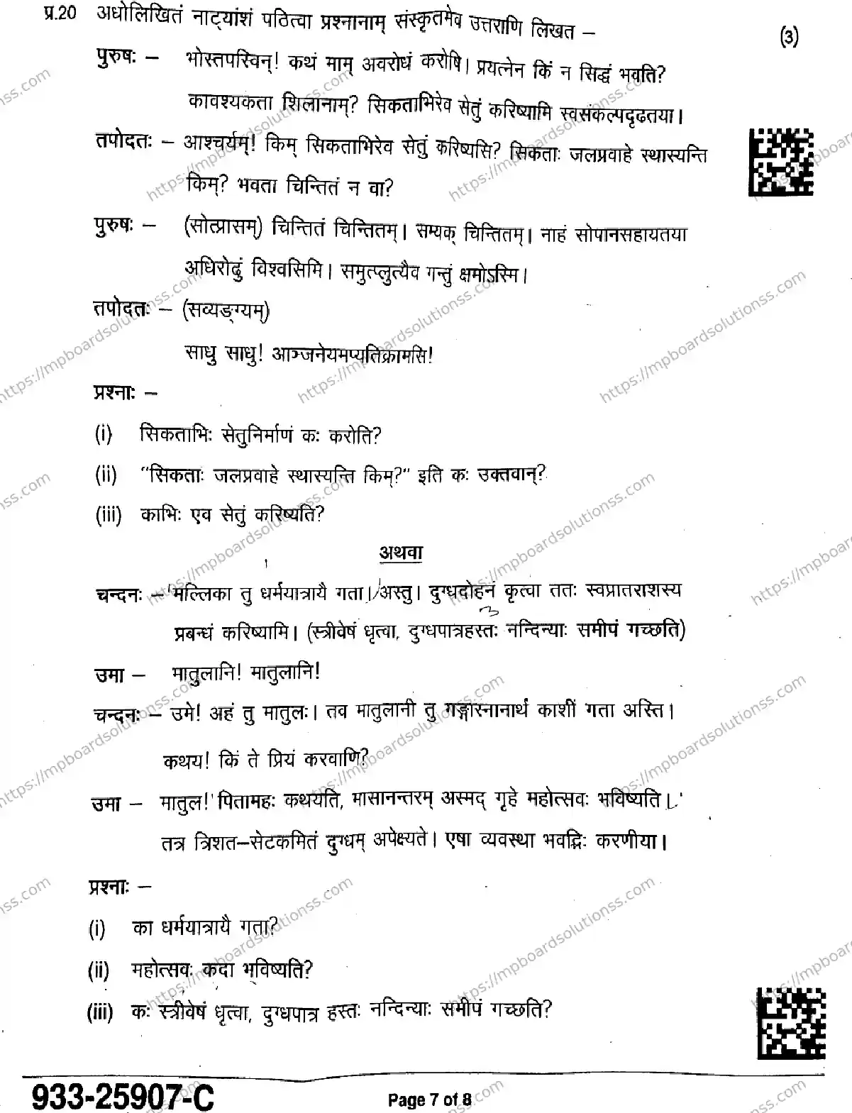 MP Board Class 9 Sanskrit-702072 Final Paper 2025 Image 7