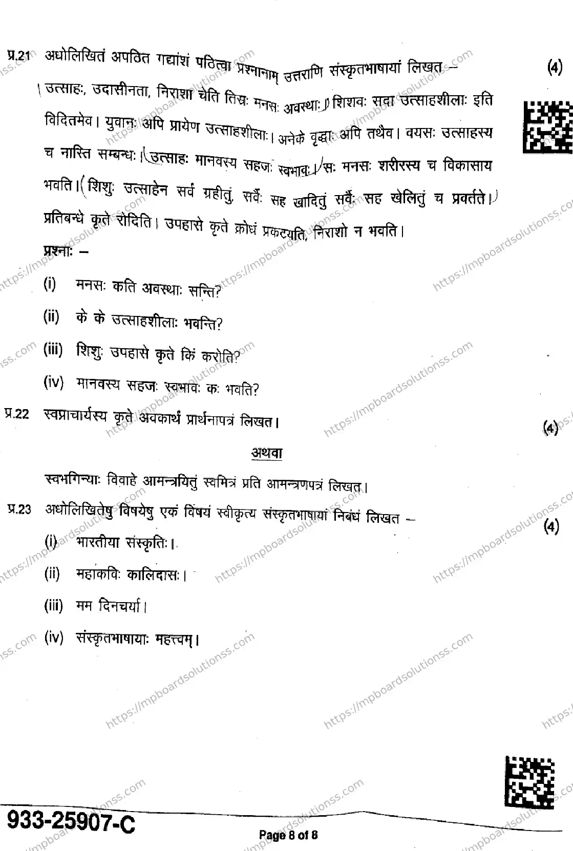 MP Board Class 9 Sanskrit-702072 Final Paper 2025 Image 8