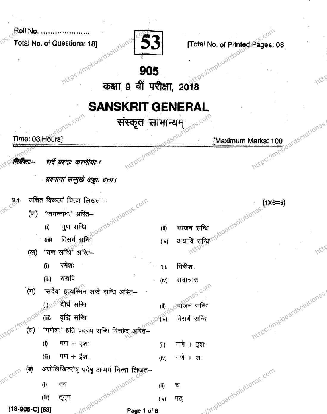 MP Board Class 9 Sanskrit-788159 Final Paper 2018 Image 1