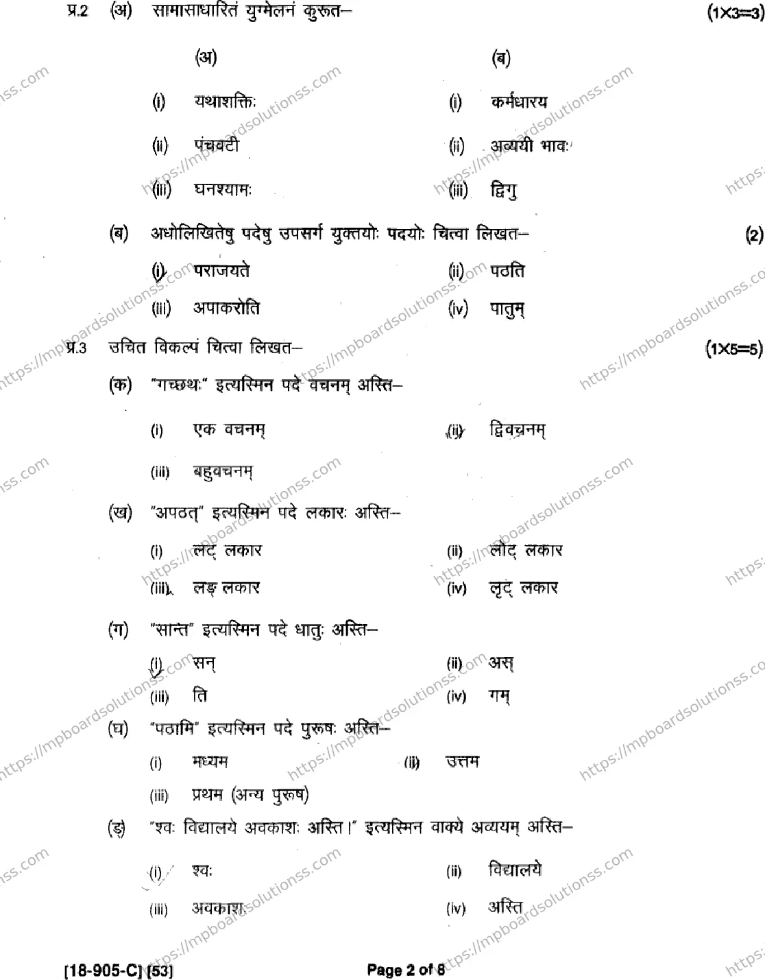 MP Board Class 9 Sanskrit-788159 Final Paper 2018 Image 2