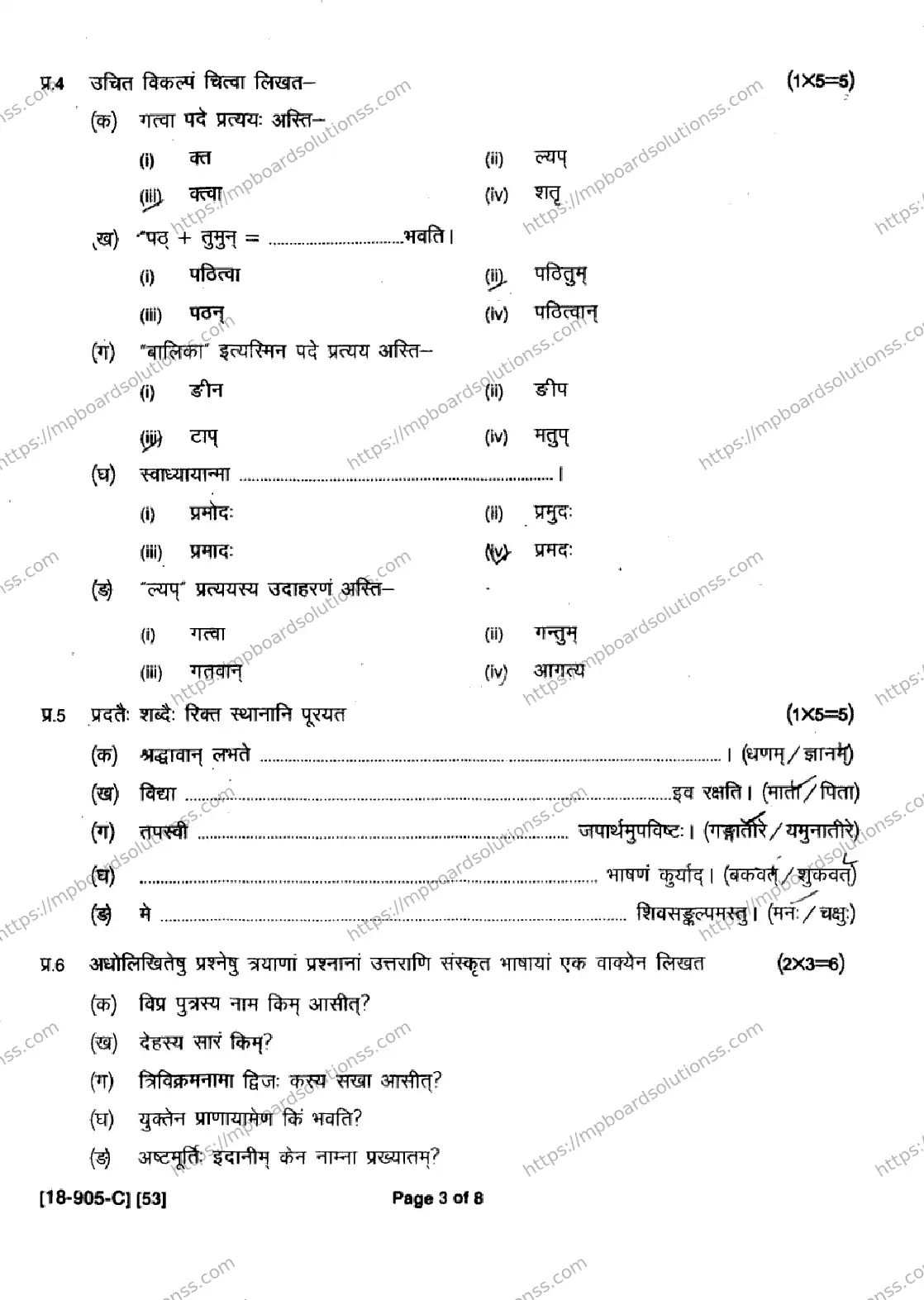 MP Board Class 9 Sanskrit-788159 Final Paper 2018 Image 3