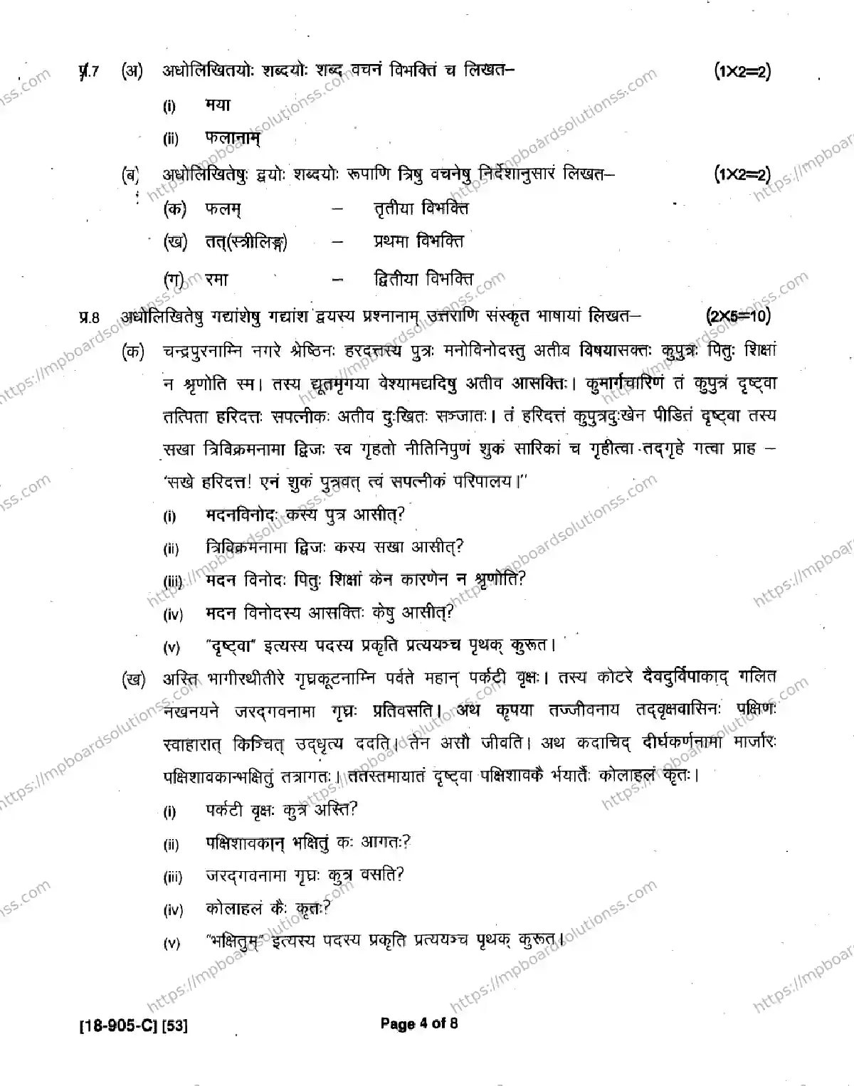 MP Board Class 9 Sanskrit-788159 Final Paper 2018 Image 4