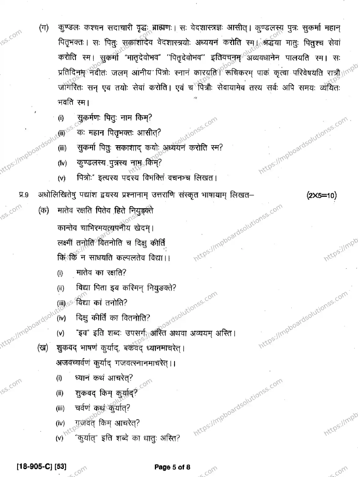MP Board Class 9 Sanskrit-788159 Final Paper 2018 Image 5