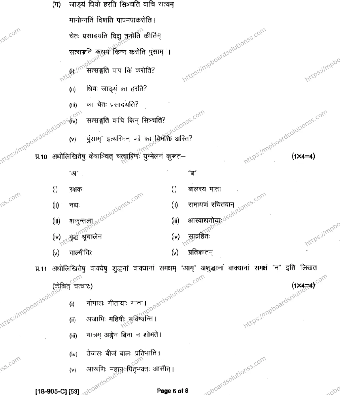 MP Board Class 9 Sanskrit-788159 Final Paper 2018 Image 6