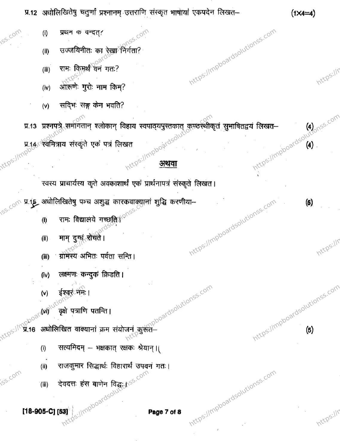 MP Board Class 9 Sanskrit-788159 Final Paper 2018 Image 7