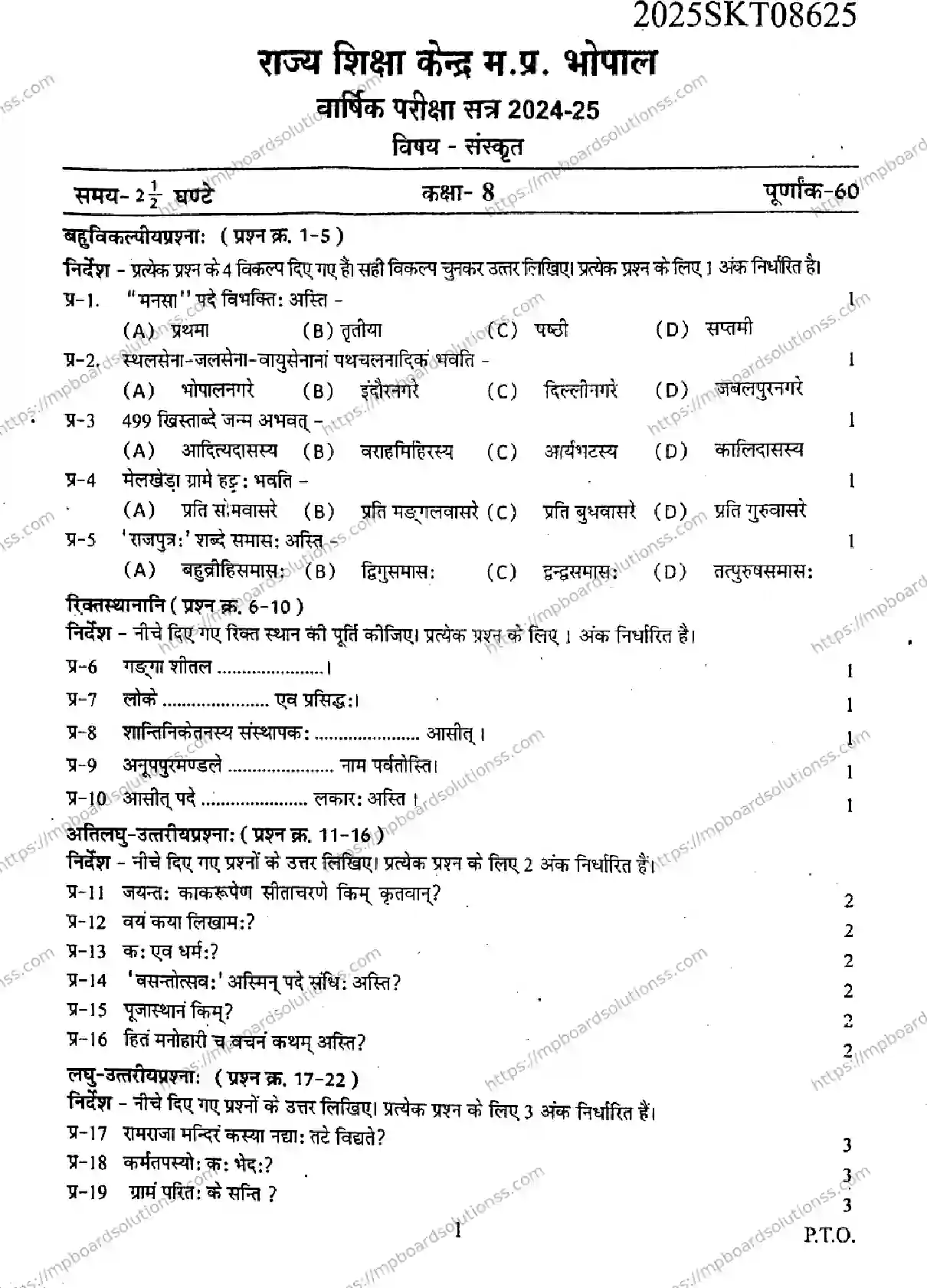 MP Board Class 9 Sanskrit-843658 Final Paper 2025 Image 1