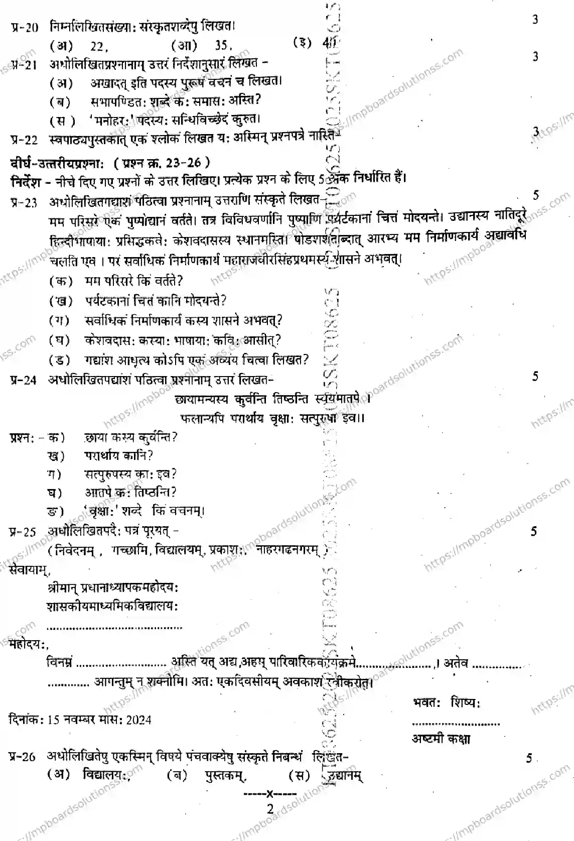 MP Board Class 9 Sanskrit-843658 Final Paper 2025 Image 2