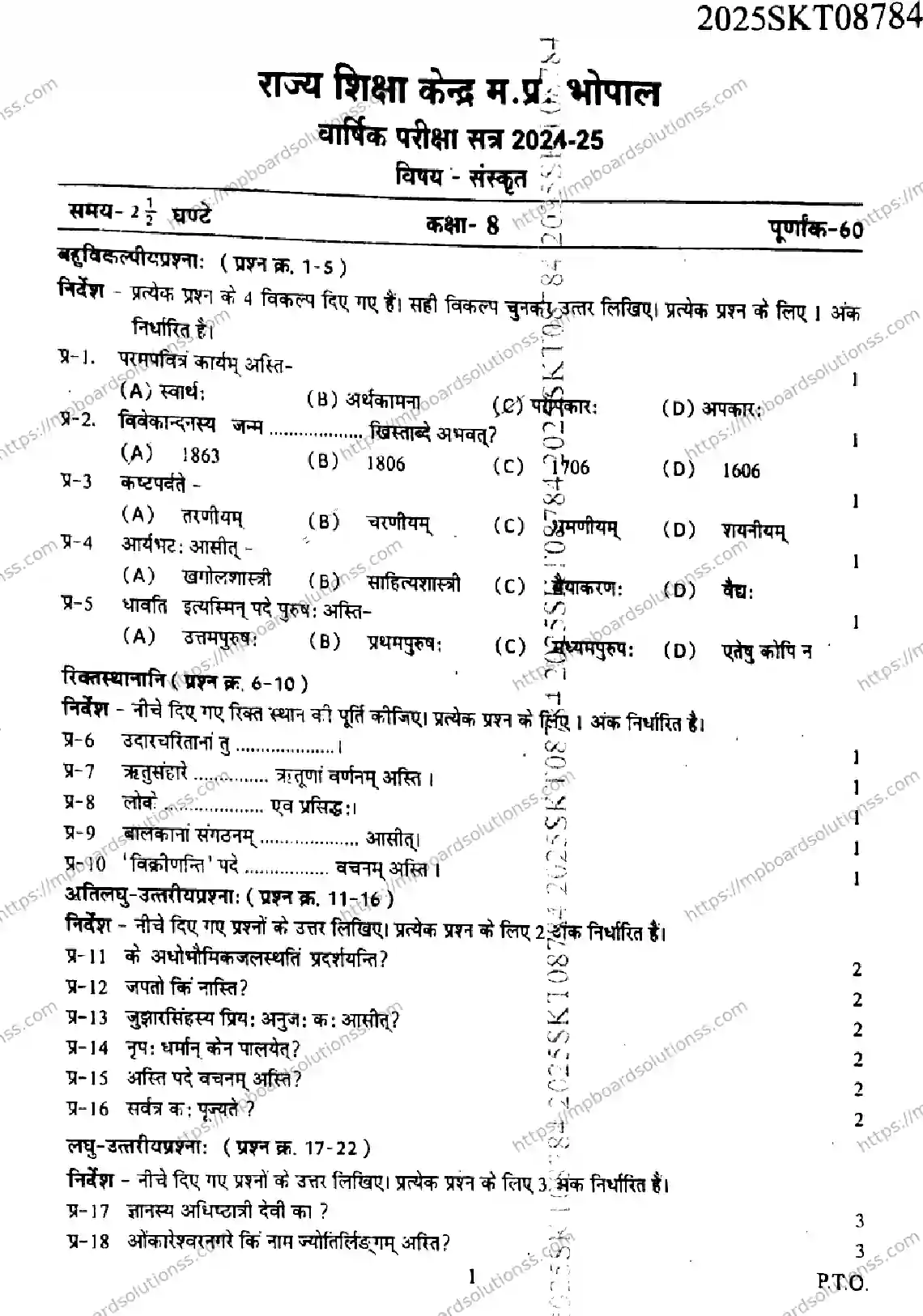 MP Board Class 9 Sanskrit-930118 Final Paper 2025 Image 1