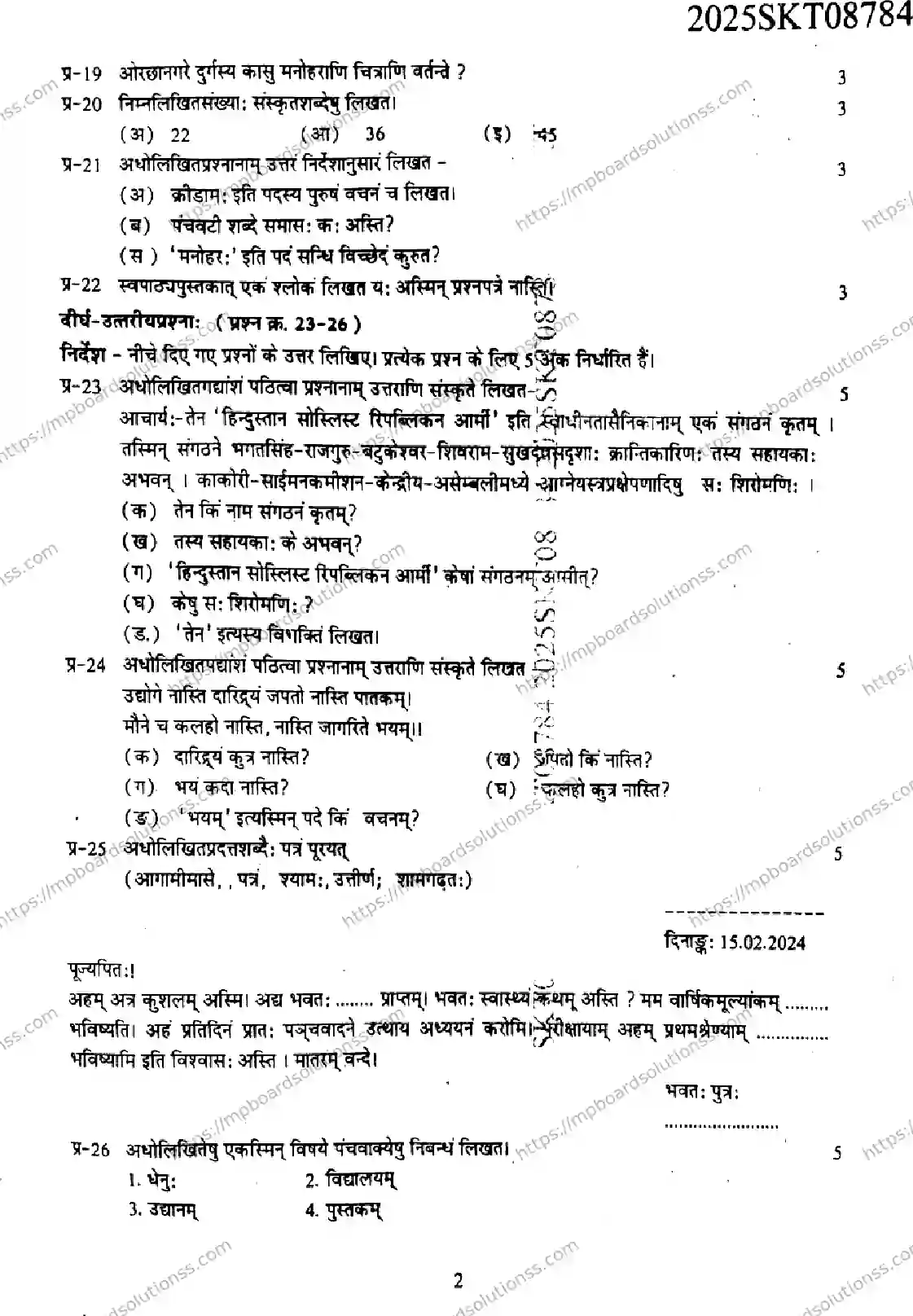 MP Board Class 9 Sanskrit-930118 Final Paper 2025 Image 2