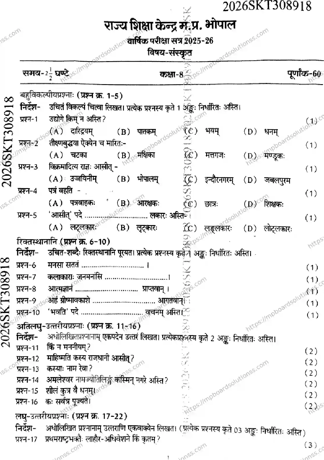 MP Board Class 9 Sanskrit-943935 Final Paper 2026 Image 1