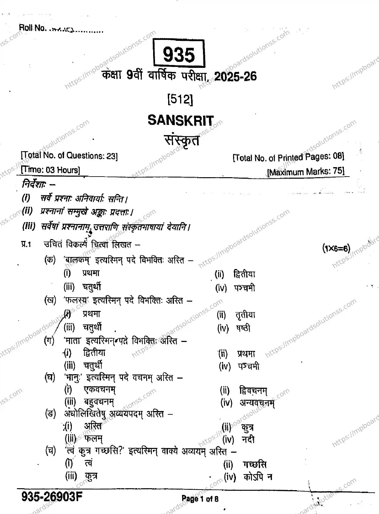 MP Board Class 9 Sanskrit-945220 Final Paper 2026 Image 1