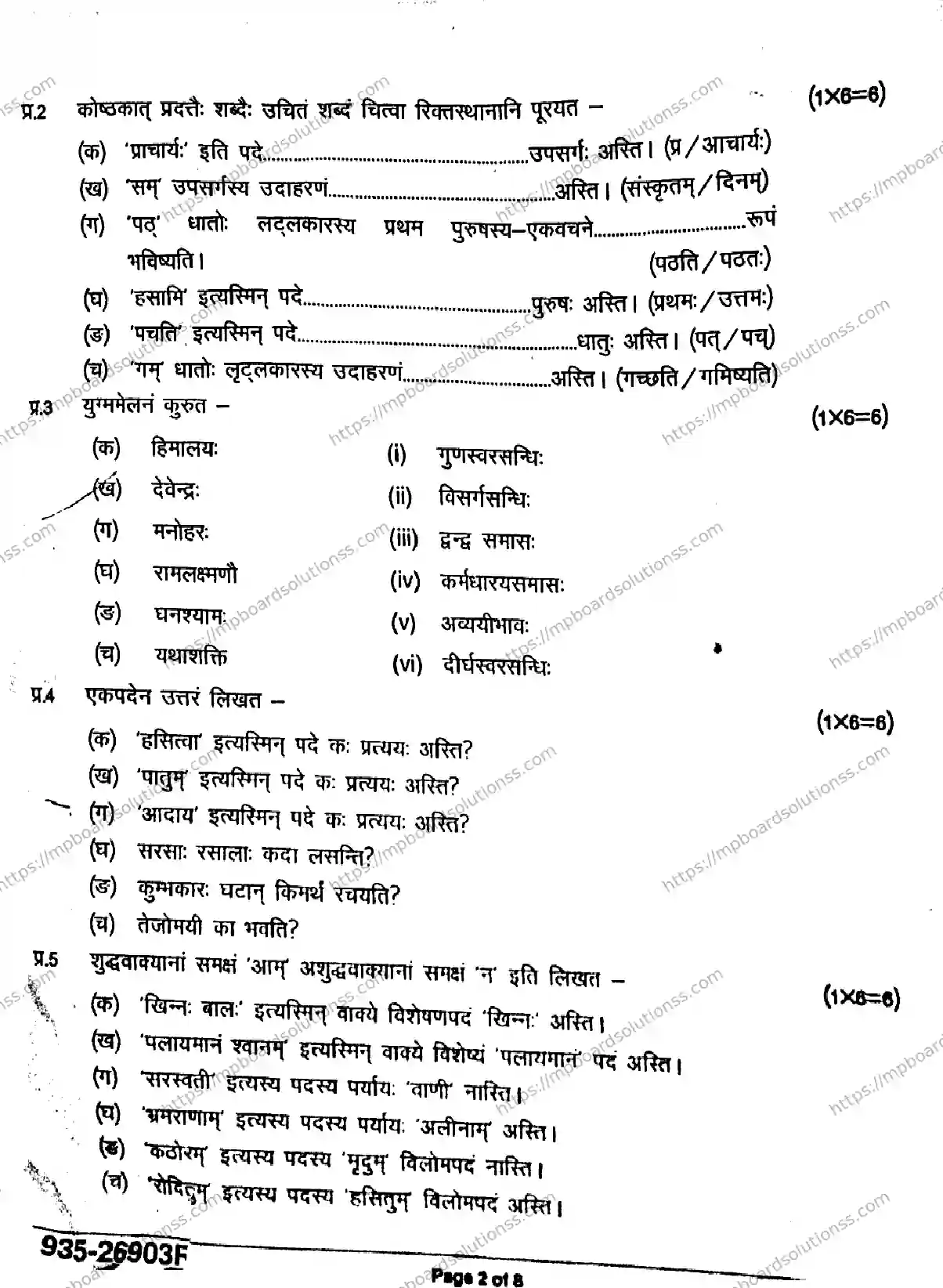 MP Board Class 9 Sanskrit-945220 Final Paper 2026 Image 2