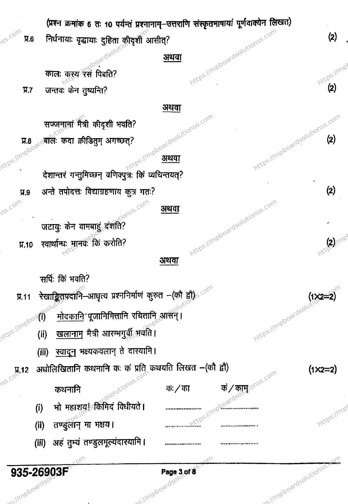 MP Board Class 9 Sanskrit-945220 Final Paper 2026 Image 3