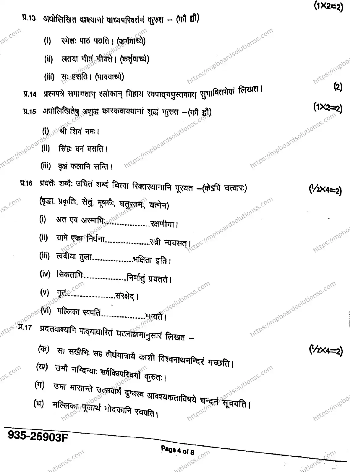 MP Board Class 9 Sanskrit-945220 Final Paper 2026 Image 4