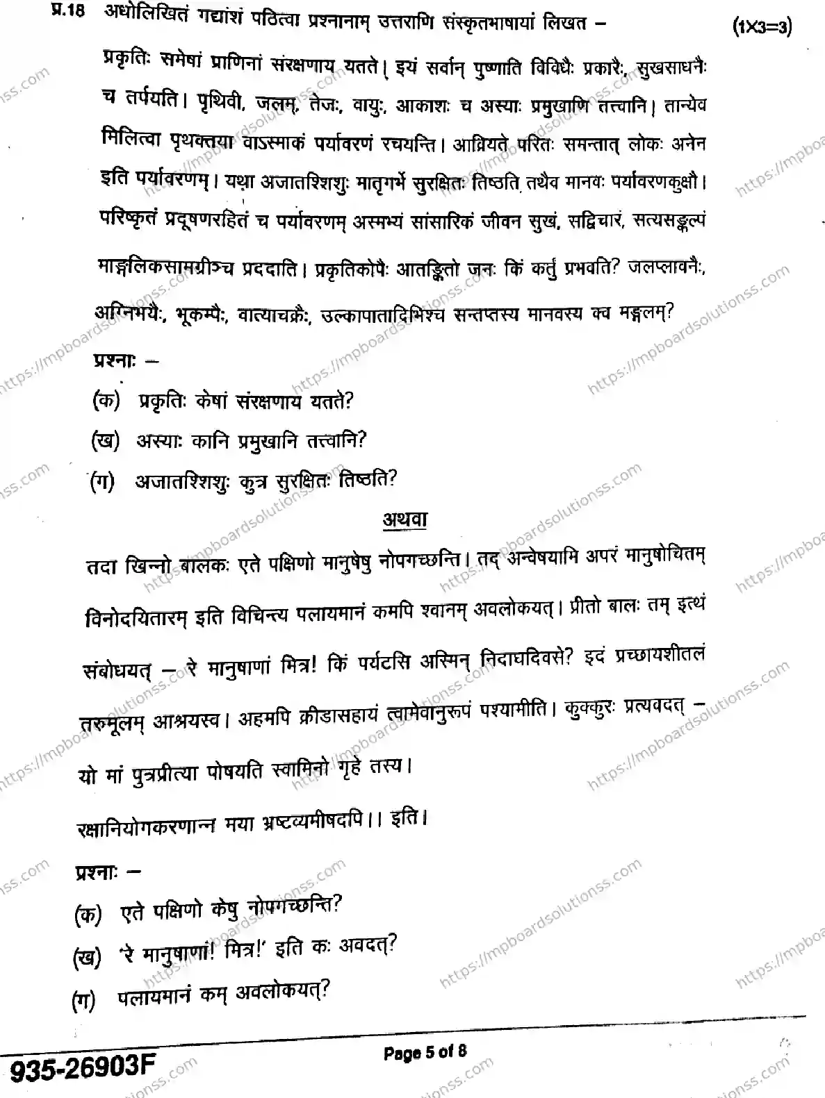 MP Board Class 9 Sanskrit-945220 Final Paper 2026 Image 5