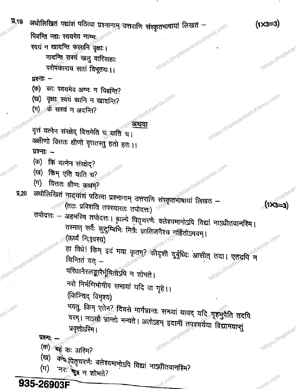 MP Board Class 9 Sanskrit-945220 Final Paper 2026 Image 6