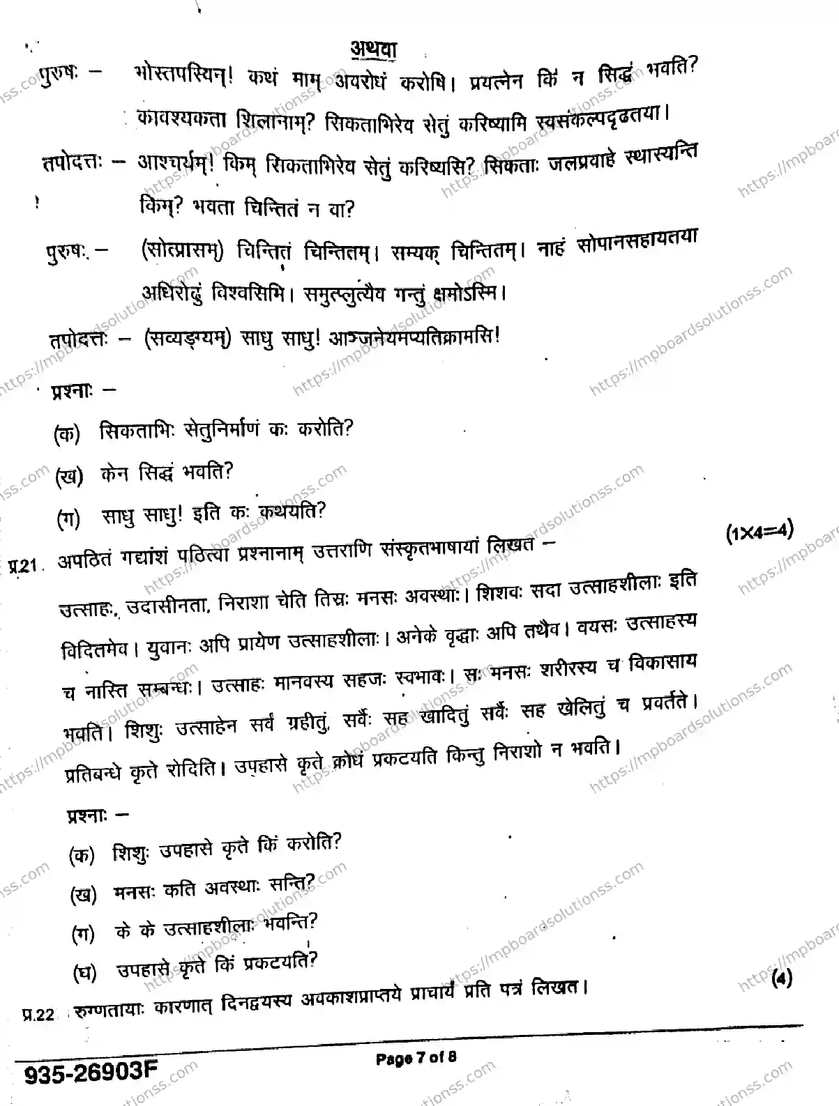 MP Board Class 9 Sanskrit-945220 Final Paper 2026 Image 7