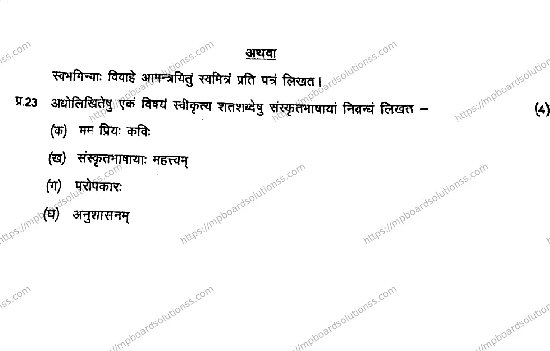MP Board Class 9 Sanskrit-945220 Final Paper 2026 Image 8