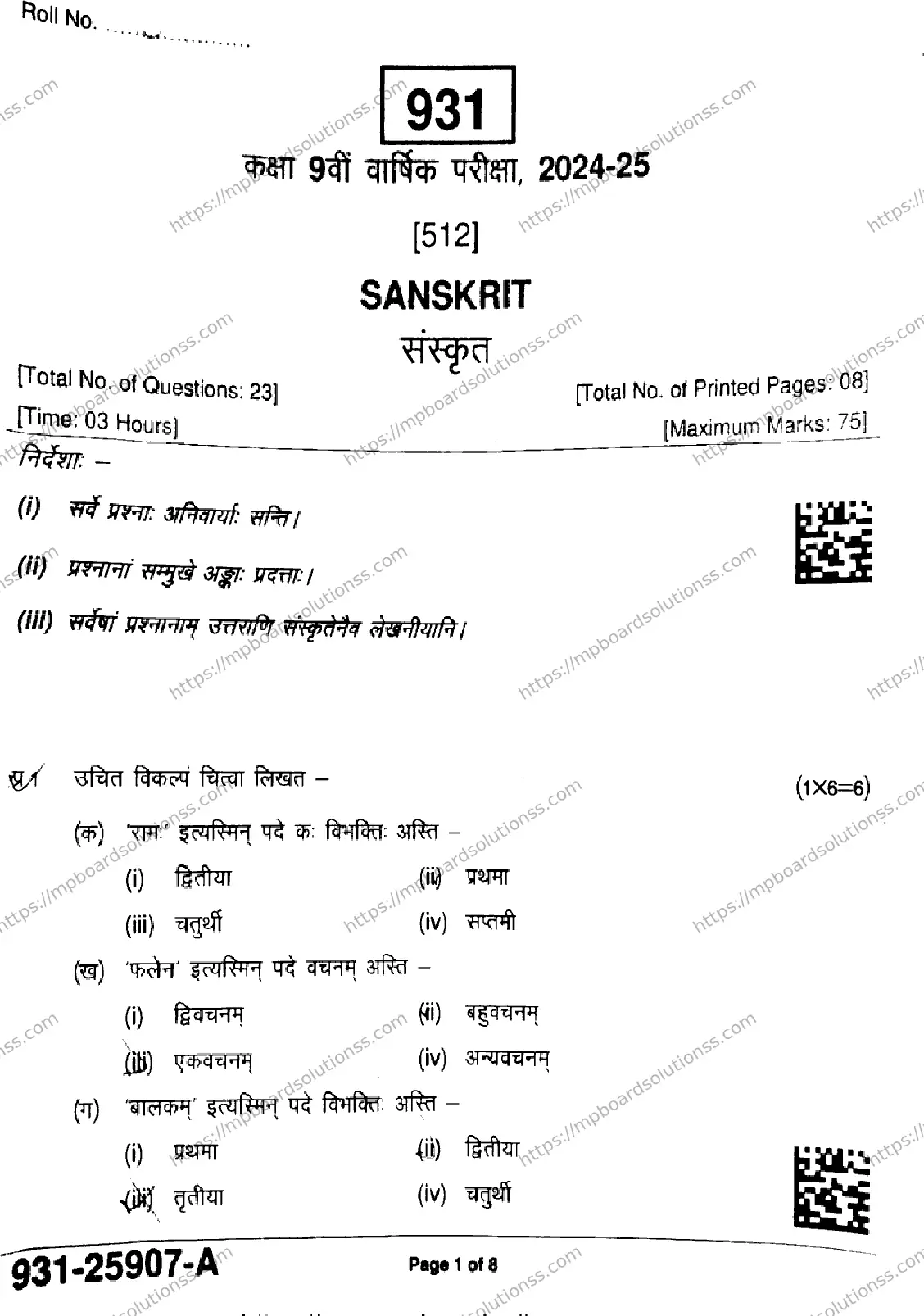 MP Board Class 9 Sanskrit-987644 Final Paper 2025 Image 1