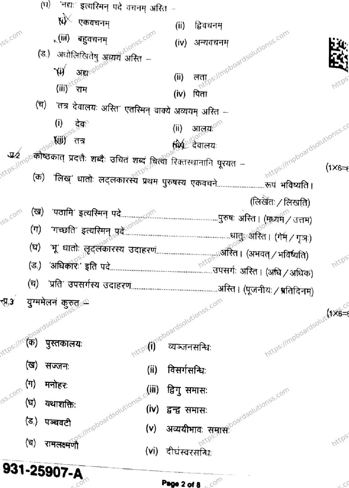 MP Board Class 9 Sanskrit-987644 Final Paper 2025 Image 2