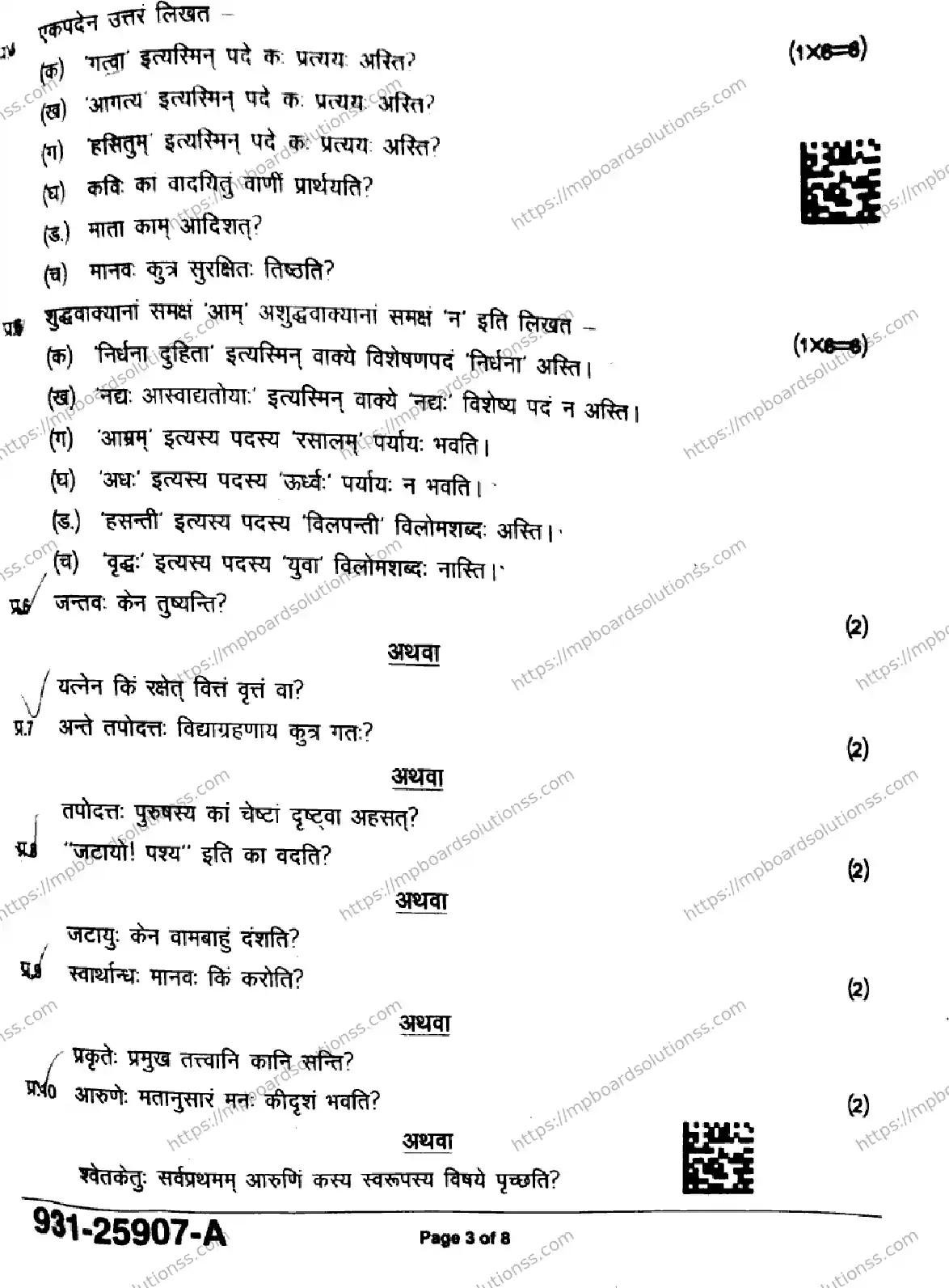 MP Board Class 9 Sanskrit-987644 Final Paper 2025 Image 3