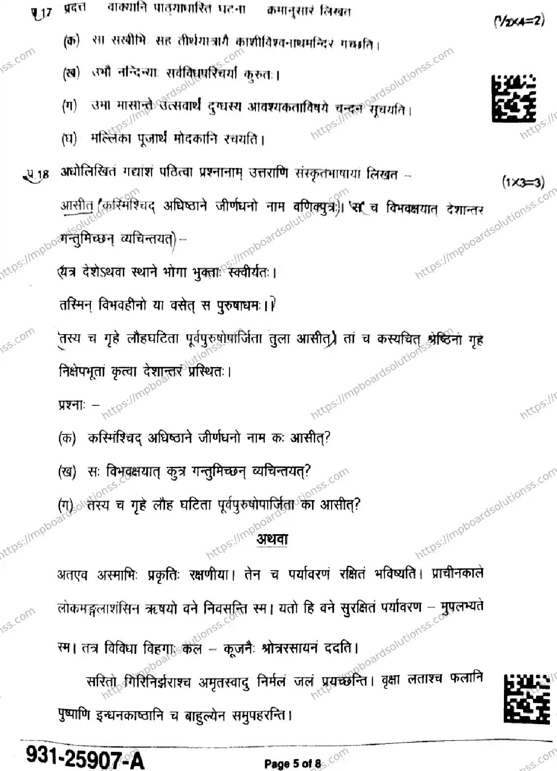 MP Board Class 9 Sanskrit-987644 Final Paper 2025 Image 5