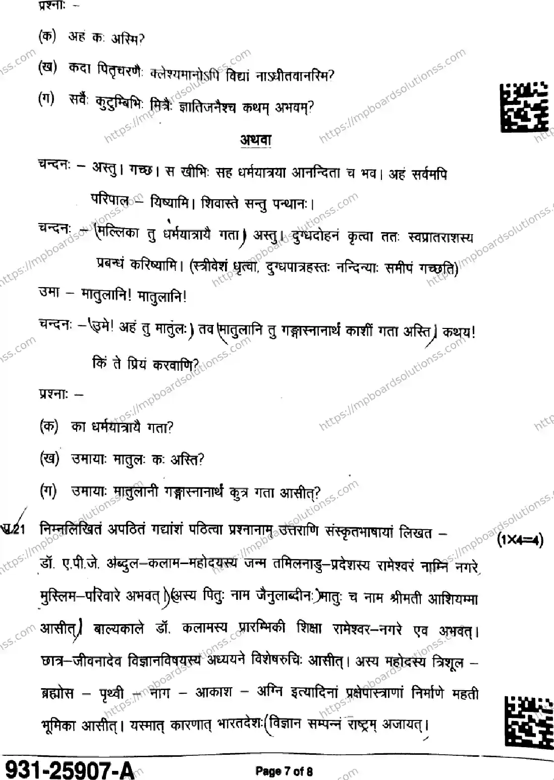 MP Board Class 9 Sanskrit-987644 Final Paper 2025 Image 7