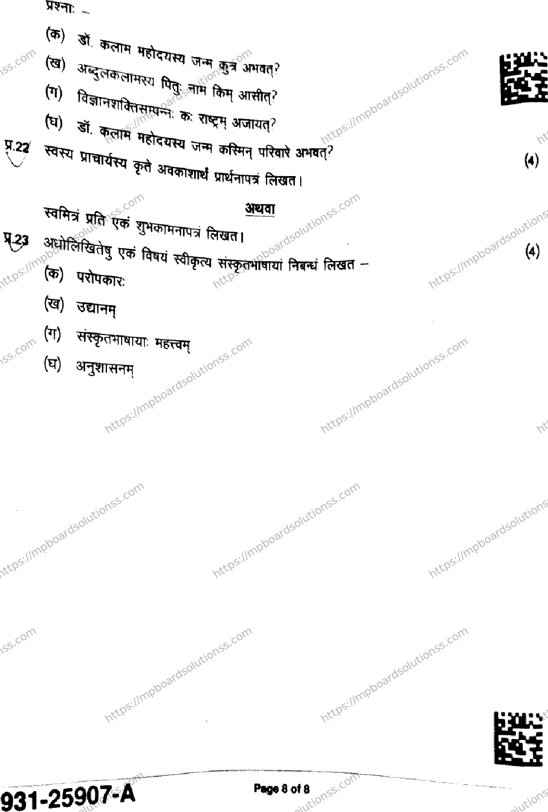MP Board Class 9 Sanskrit-987644 Final Paper 2025 Image 8