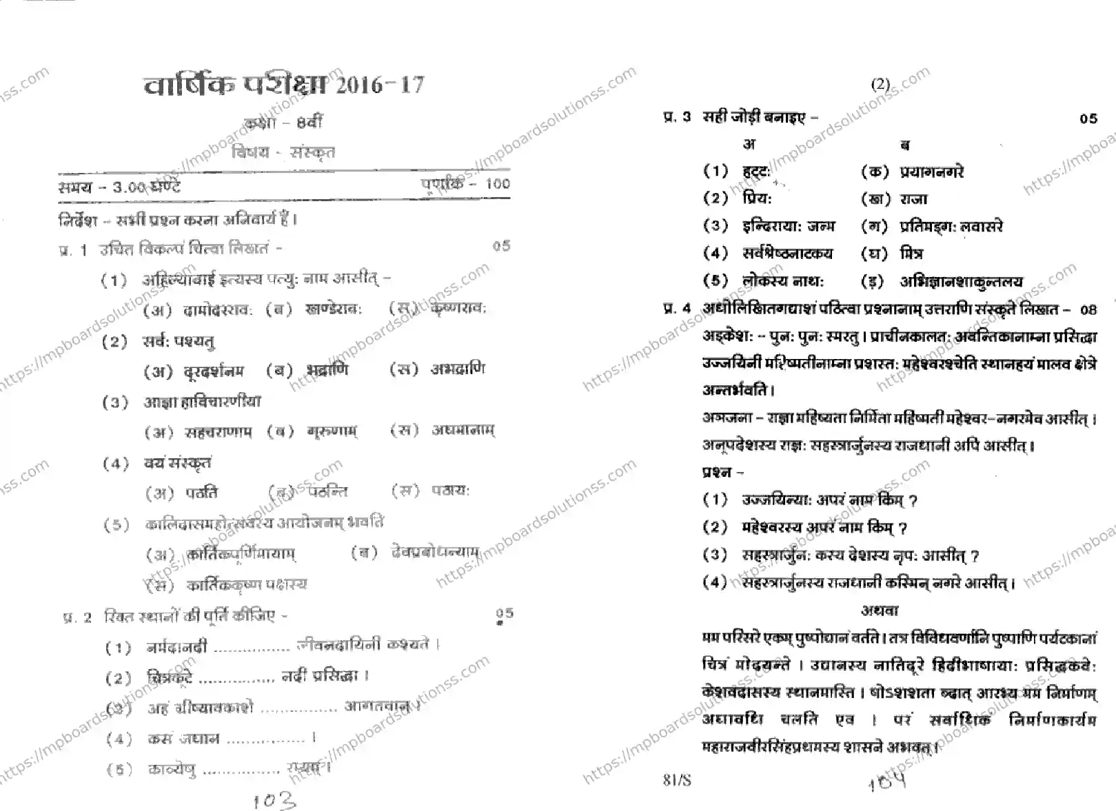 MP Board Class 9 Sanskrit-998457 Final Paper 2017 Image 1