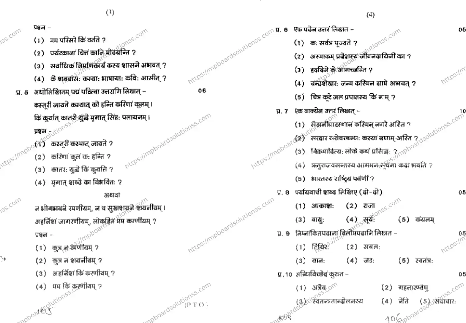 MP Board Class 9 Sanskrit-998457 Final Paper 2017 Image 2
