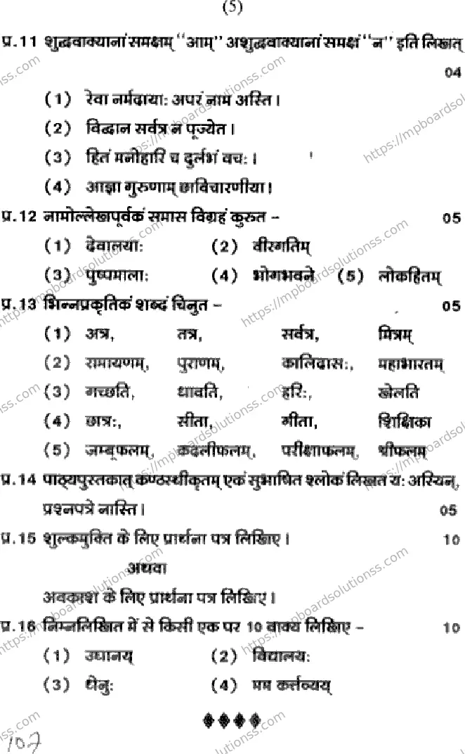 MP Board Class 9 Sanskrit-998457 Final Paper 2017 Image 3