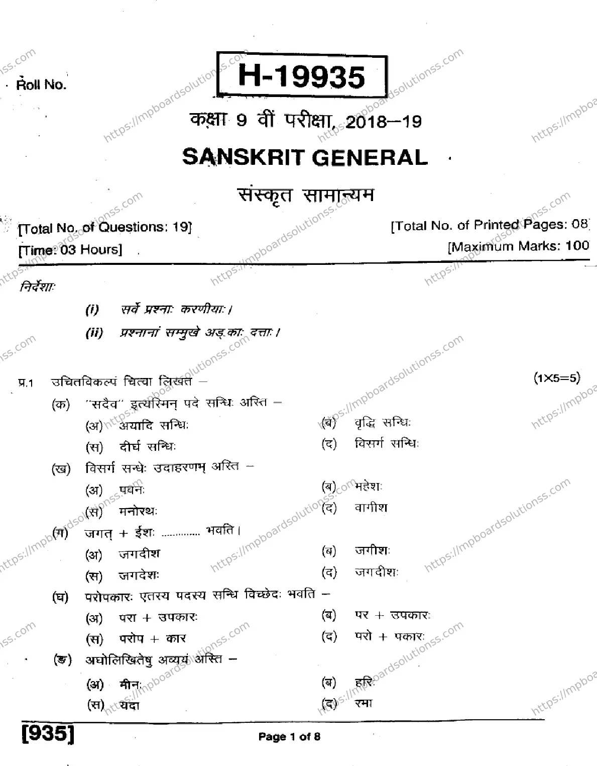 MP Board Class 9 Sanskrit General-113148 Final Paper 2019 Image 1