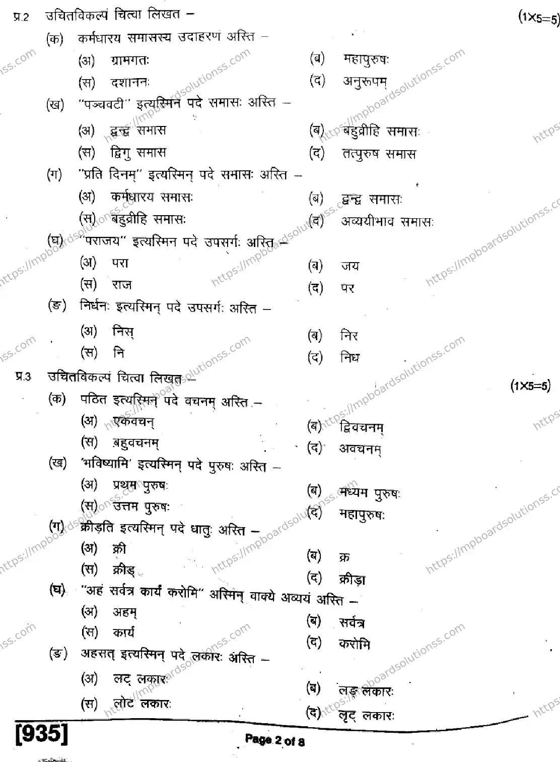 MP Board Class 9 Sanskrit General-113148 Final Paper 2019 Image 2