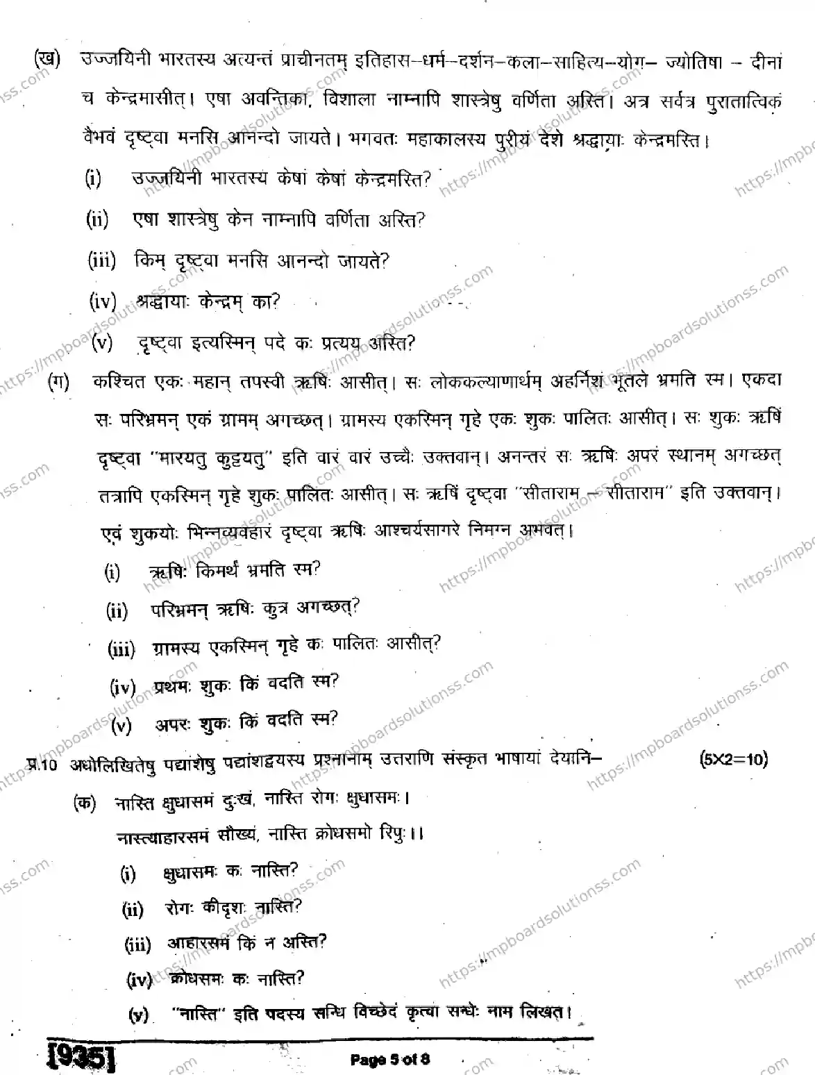 MP Board Class 9 Sanskrit General-113148 Final Paper 2019 Image 5