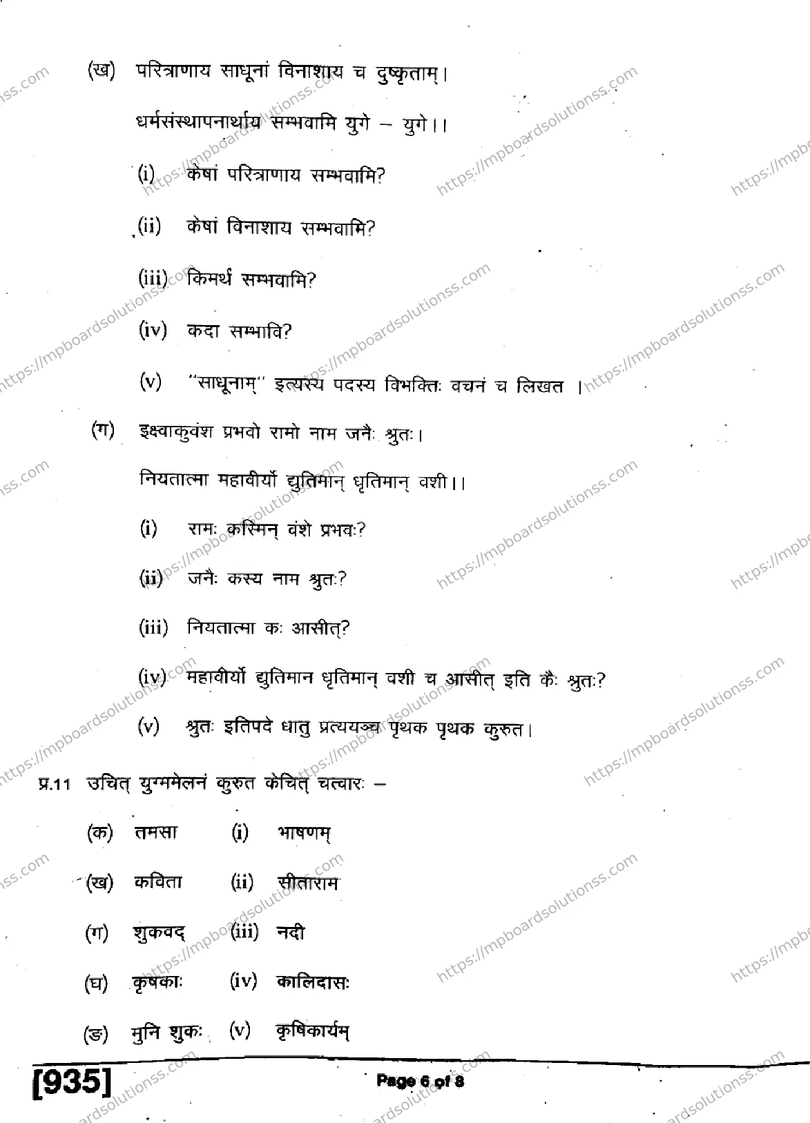 MP Board Class 9 Sanskrit General-113148 Final Paper 2019 Image 6