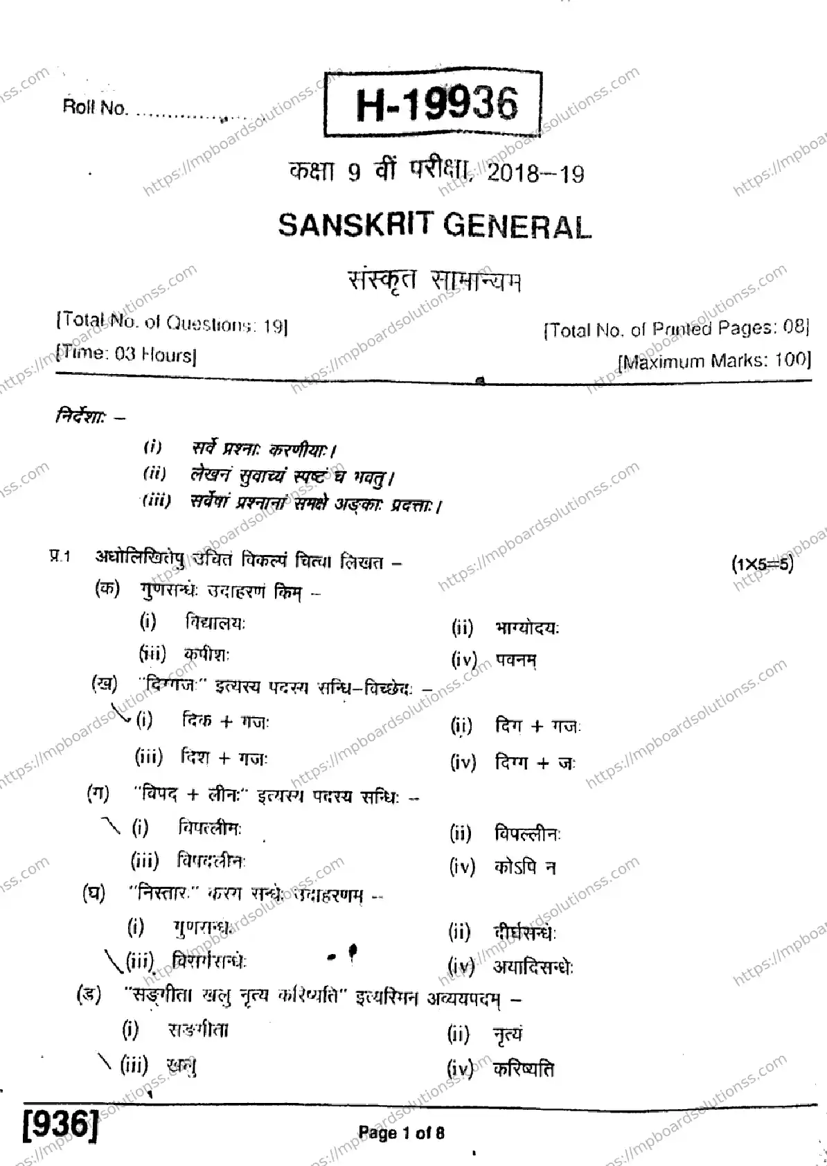 MP Board Class 9 Sanskrit General-202095 Final Paper 2019 Image 1