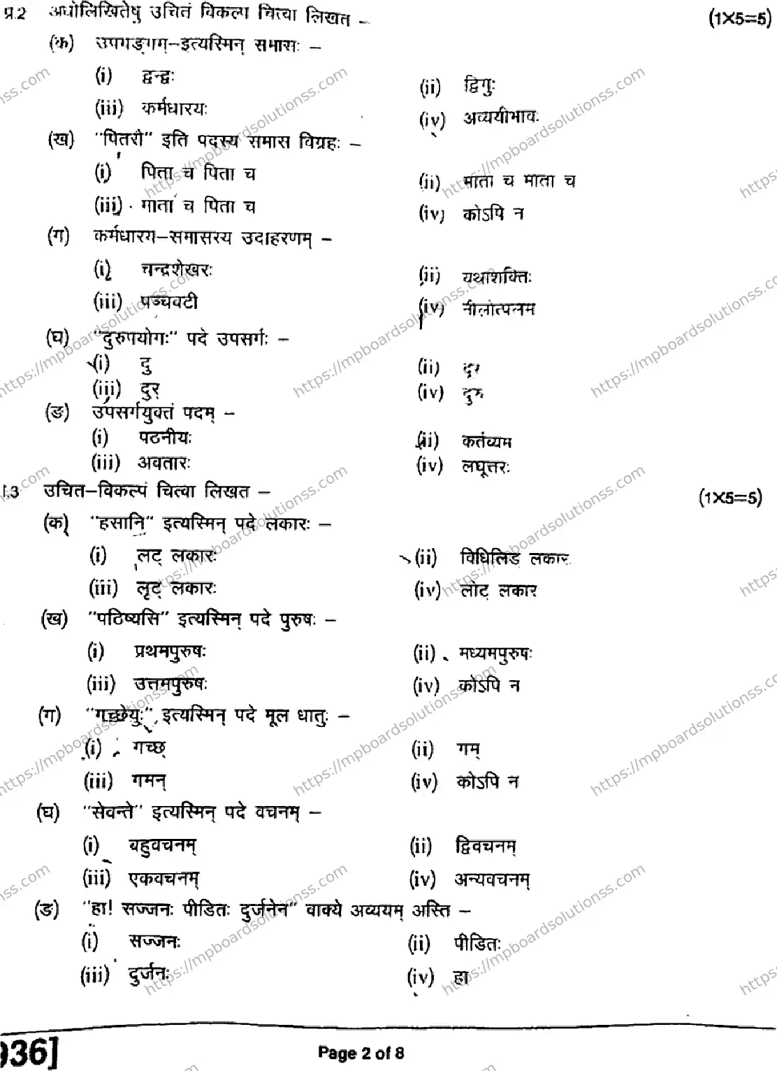 MP Board Class 9 Sanskrit General-202095 Final Paper 2019 Image 2