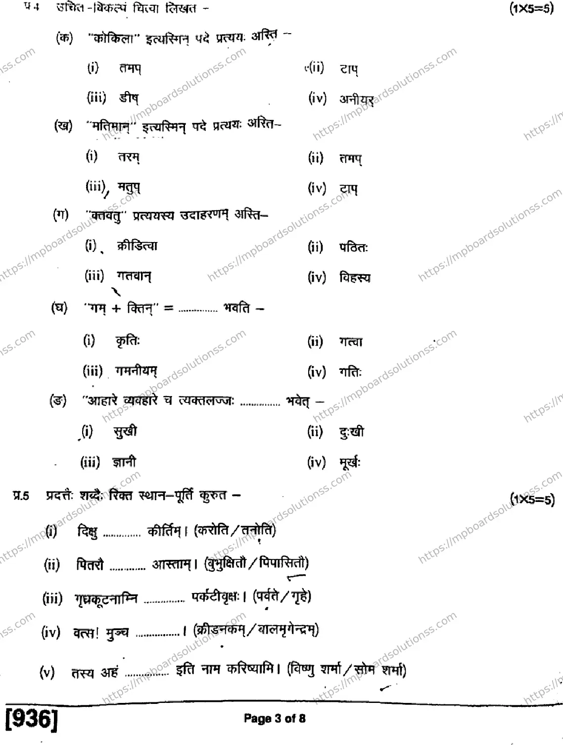 MP Board Class 9 Sanskrit General-202095 Final Paper 2019 Image 3