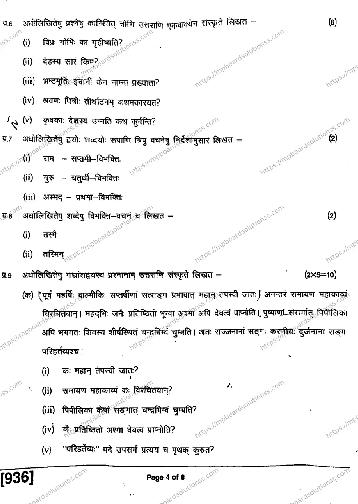 MP Board Class 9 Sanskrit General-202095 Final Paper 2019 Image 4
