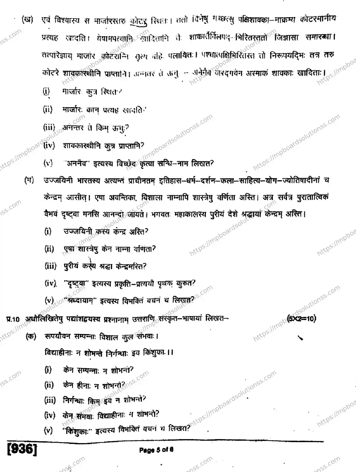 MP Board Class 9 Sanskrit General-202095 Final Paper 2019 Image 5